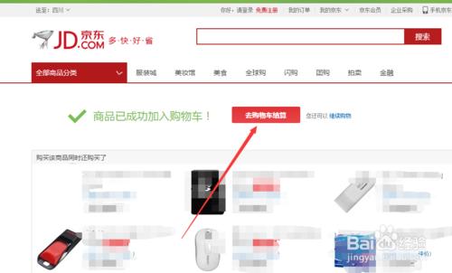 怎麼在京東網上購物