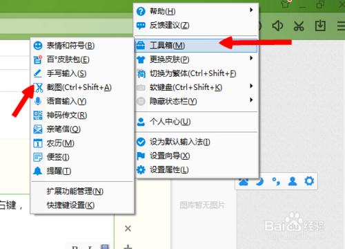 百度輸入法截圖外掛使用教程