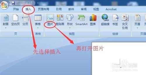 Word2007文件中如何插入圖片