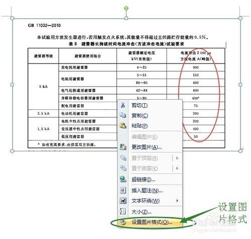 Word2007文件中如何插入圖片