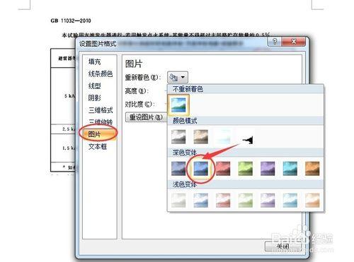 Word2007文件中如何插入圖片