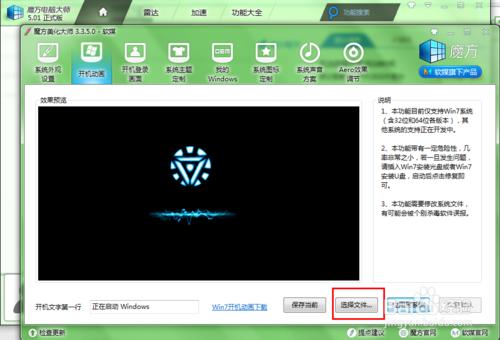 鋼鐵俠win7開機動畫製作教程魔方版