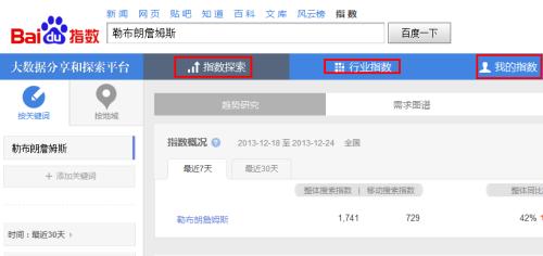 百度指數專業版怎麼檢視