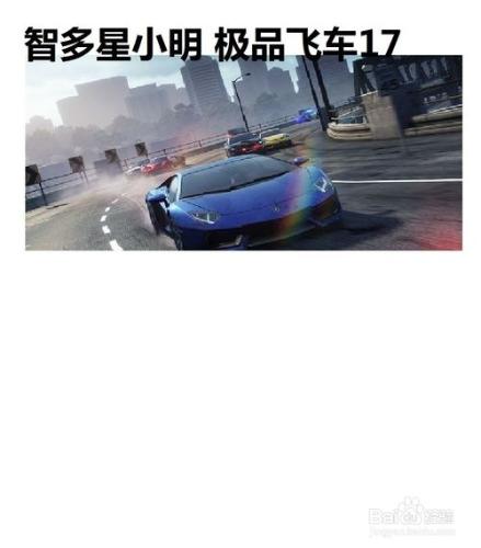 極品飛車17最低要求配置