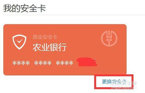 騰迅理財通如何更換安全卡？