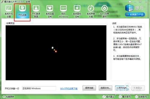 鋼鐵俠win7開機動畫製作教程魔方版