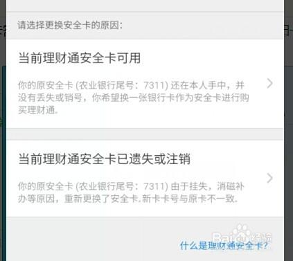騰迅理財通如何更換安全卡？