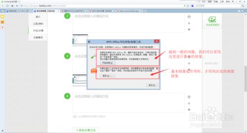 wps軟體問題怎麼樣進行[綜合修復]？