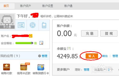 餘額寶怎麼用，資金轉入