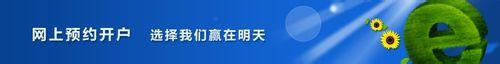 上海股指期貨開戶條件是怎樣，哪裡開戶比較好？