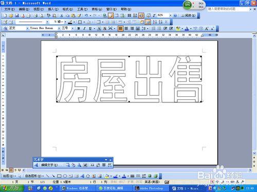 用word快速製作街頭廣告