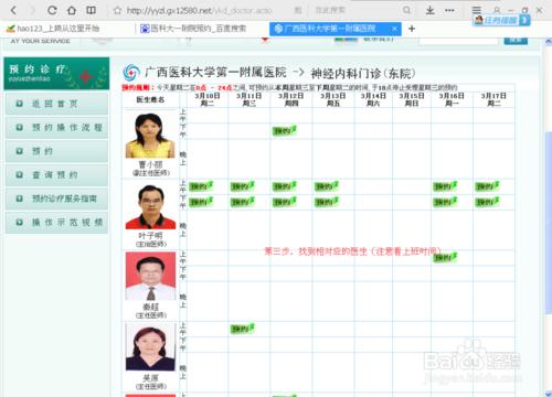 廣西醫科大學一附院網上預約流程