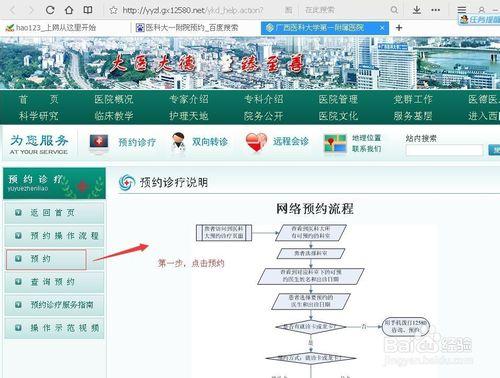 廣西醫科大學一附院網上預約流程