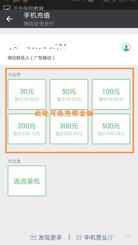 微信如何充值（話費）？如何更便捷充值？