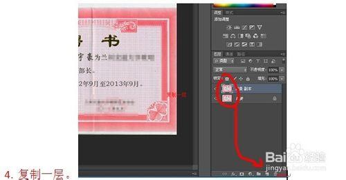 使用photoshop如何修改處理證書文字