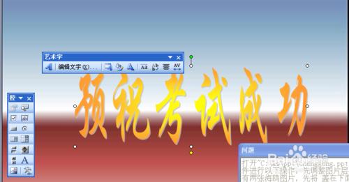 使用ppt2003調整圖片層次,並修改藝術字