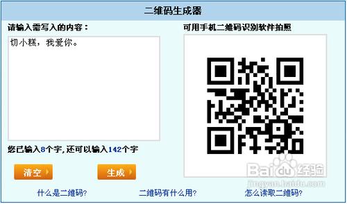 【2012末日最新傳情利器】二維碼情書製作方法