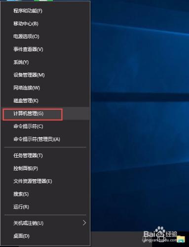 Windows10開啟計算機管理的方法，