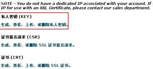 HostMonster主機申請SSL證書圖解