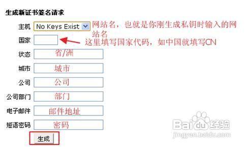 HostMonster主機申請SSL證書圖解