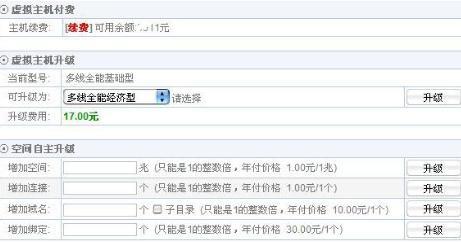 全能主機操作教程