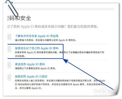 蘋果ID忘了密碼怎麼辦？