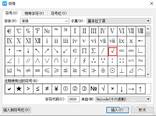 如何在wps電子文件上插入帶方框的打鉤符號