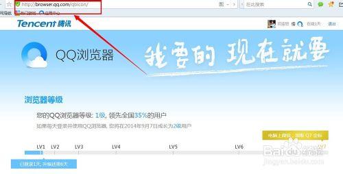 免費點亮QQ瀏覽器七級金色圖示教程(2014年版）