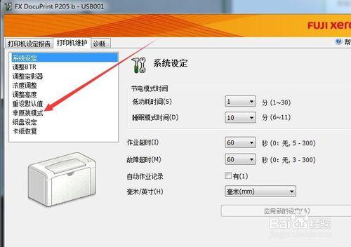 富士施樂p205b加粉換粉及不列印清零的方法