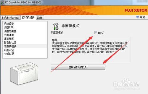 富士施樂p205b加粉換粉及不列印清零的方法