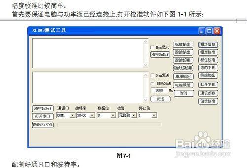 三相程控精密測試電源S值和幅度校準攻略