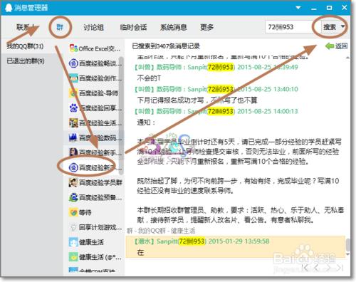 QQ群聊天發言條數，某人累計聊天說話條數怎麼查