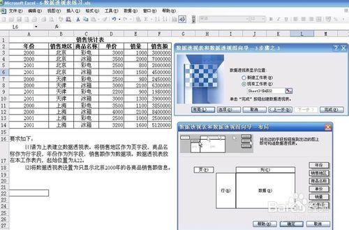 Excel中透視表巧用