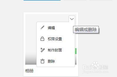 空間相簿怎麼刪除？