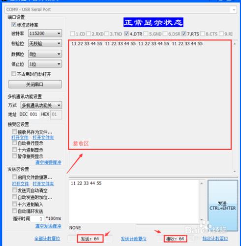 如何判斷串列埠通訊是否正常