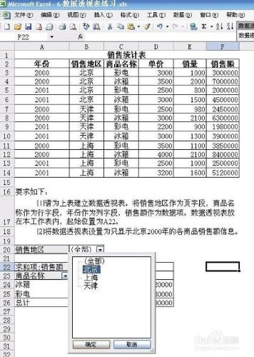 Excel中透視表巧用