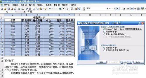 Excel中透視表巧用