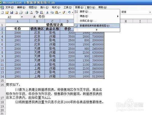 Excel中透視表巧用