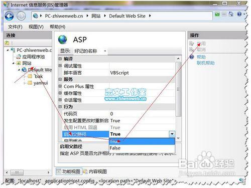 Windows7下啟用IIS7配置ASP執行環境的詳細方法