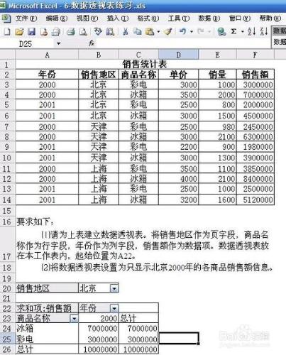 Excel中透視表巧用