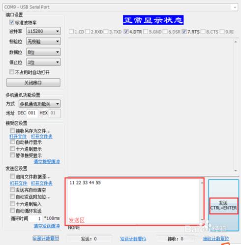 如何判斷串列埠通訊是否正常