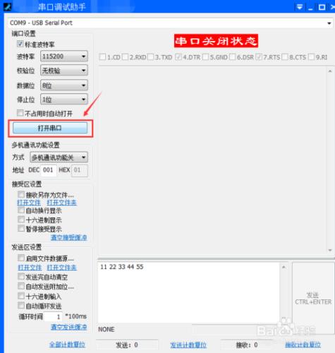 如何判斷串列埠通訊是否正常