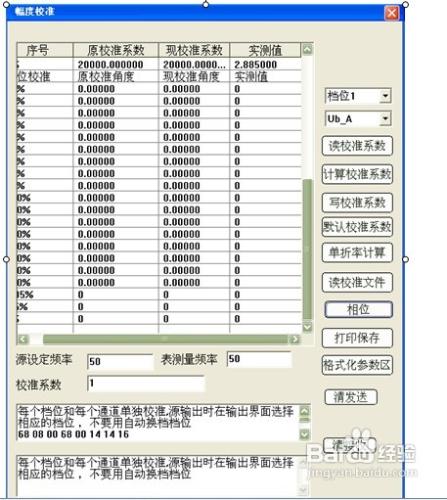 三相程控精密測試電源S值和幅度校準攻略