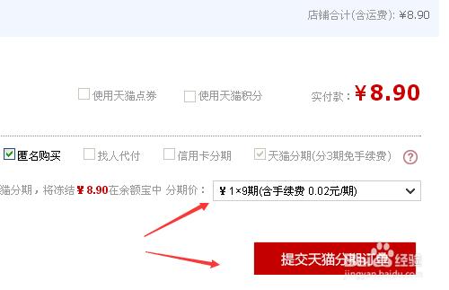 天貓分期付款怎麼弄呢