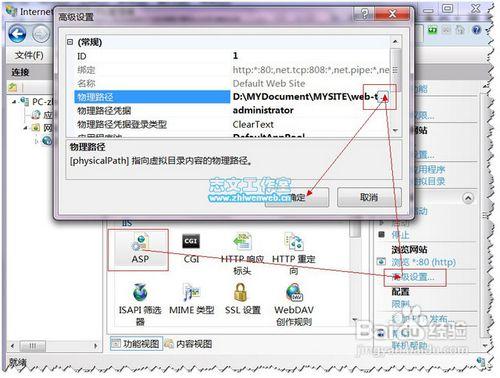 Windows7下啟用IIS7配置ASP執行環境的詳細方法