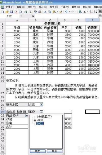 Excel中透視表巧用