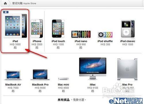 【數碼】香港怎樣買ipad3