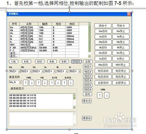 三相程控精密測試電源S值和幅度校準攻略