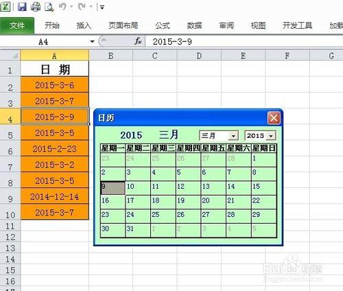 Excel中輸入日期時自動彈出日曆控制元件