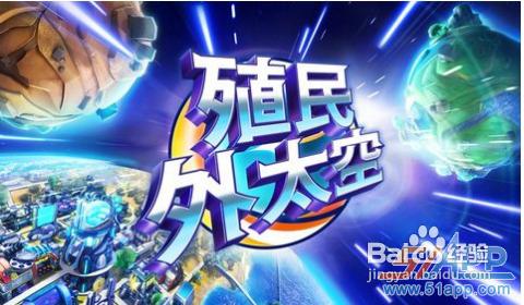 《宇宙殖民地》太空冒險戰